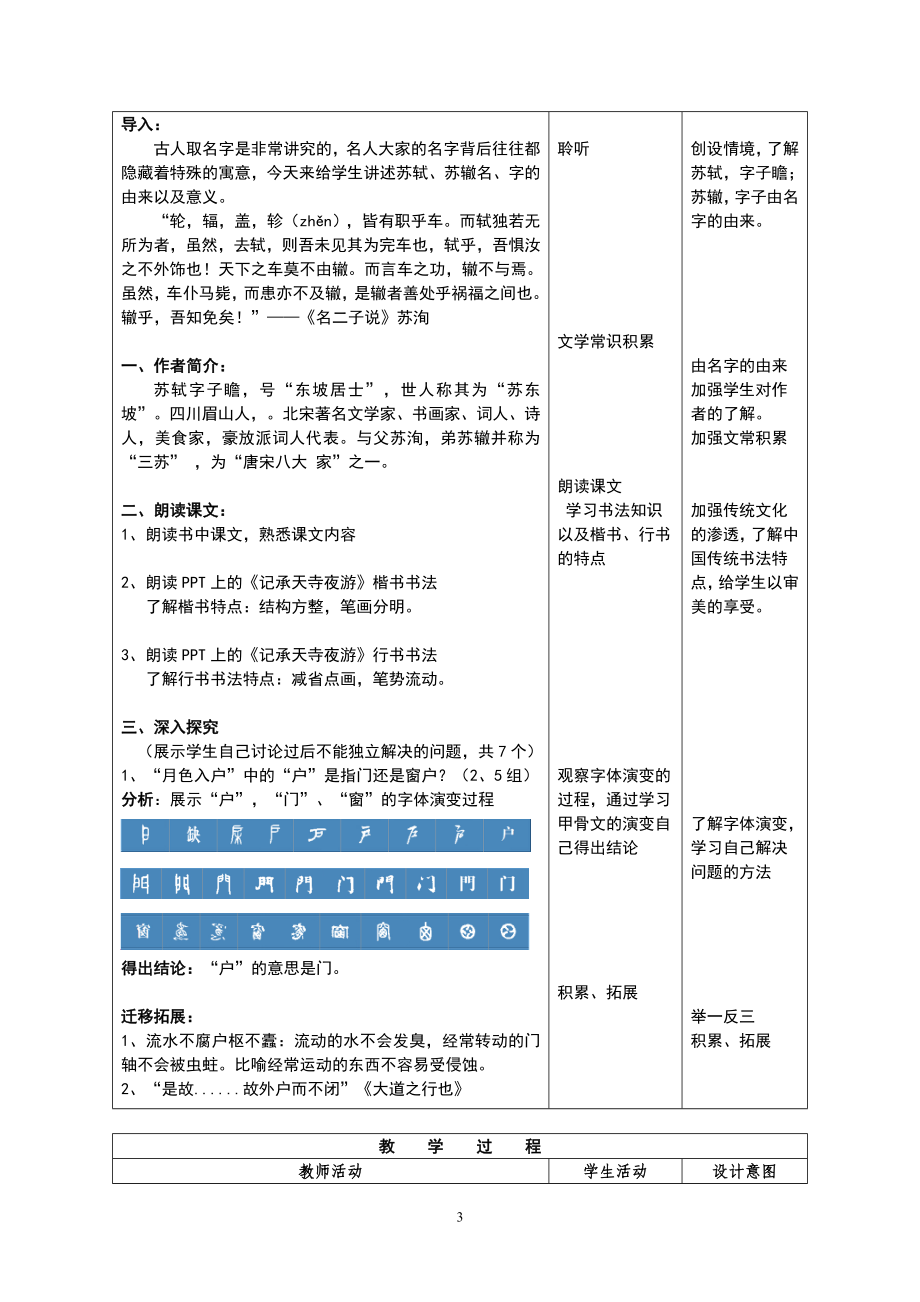 王琪记承天寺夜游教案[精选文档].doc_第3页