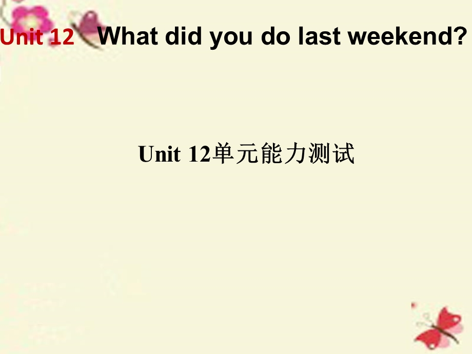 【高分突破】2016七年级英语下册Unit12Whatdidyoudolastweekend单元能力测试课件（新版）人教新目标版.ppt_第1页