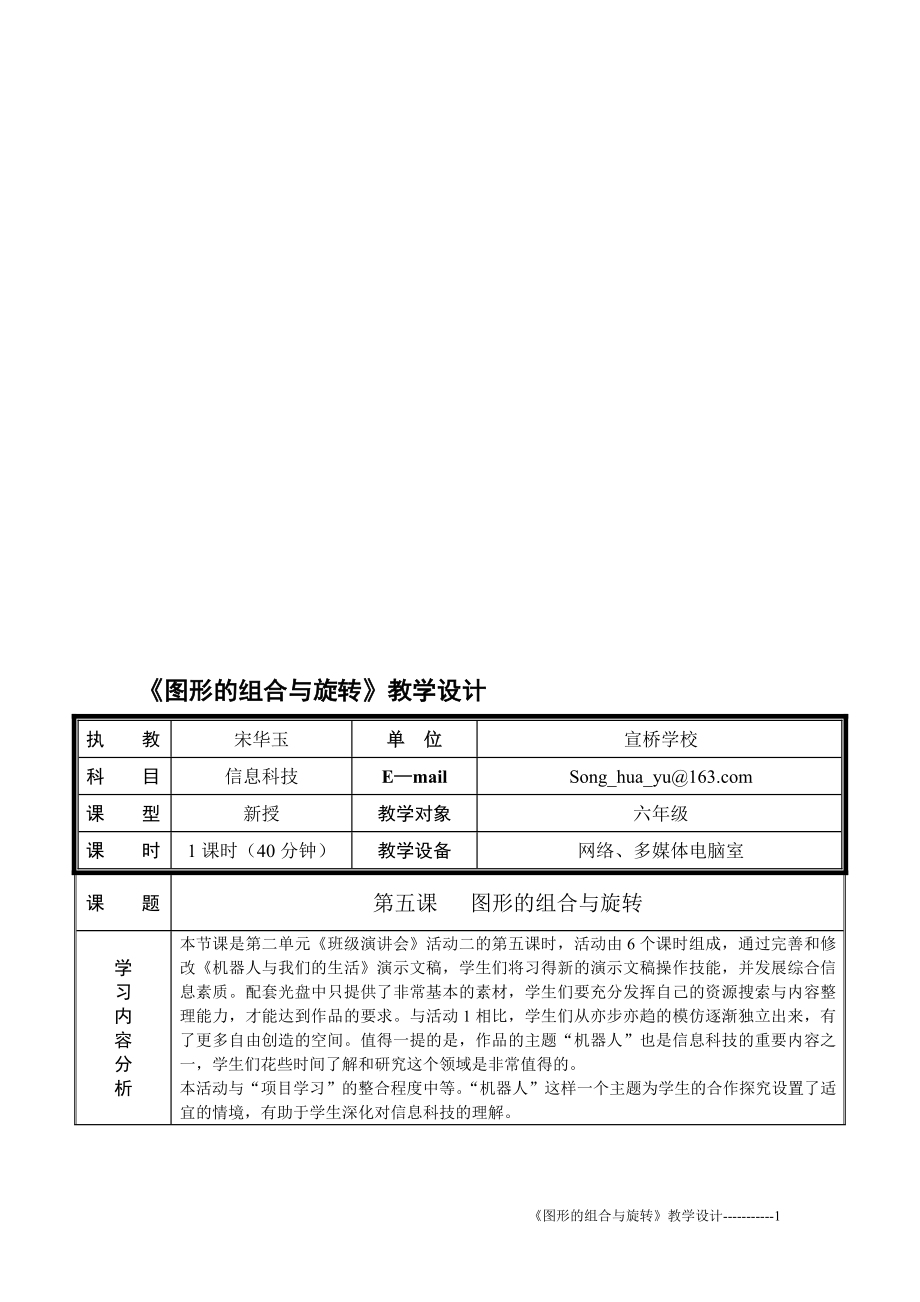 图形的组合与旋转教学设计[精选文档].doc_第1页