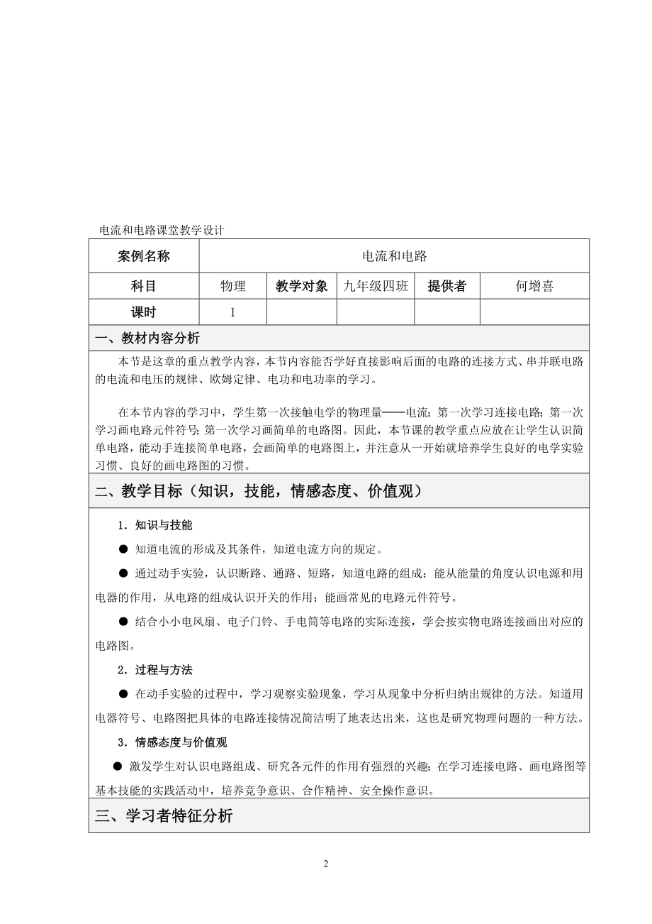 电流和电路课堂教学设计[精选文档].doc_第2页