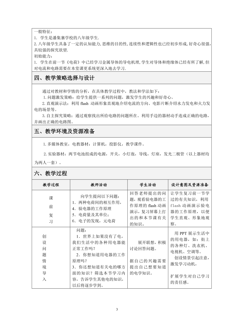 电流和电路课堂教学设计[精选文档].doc_第3页