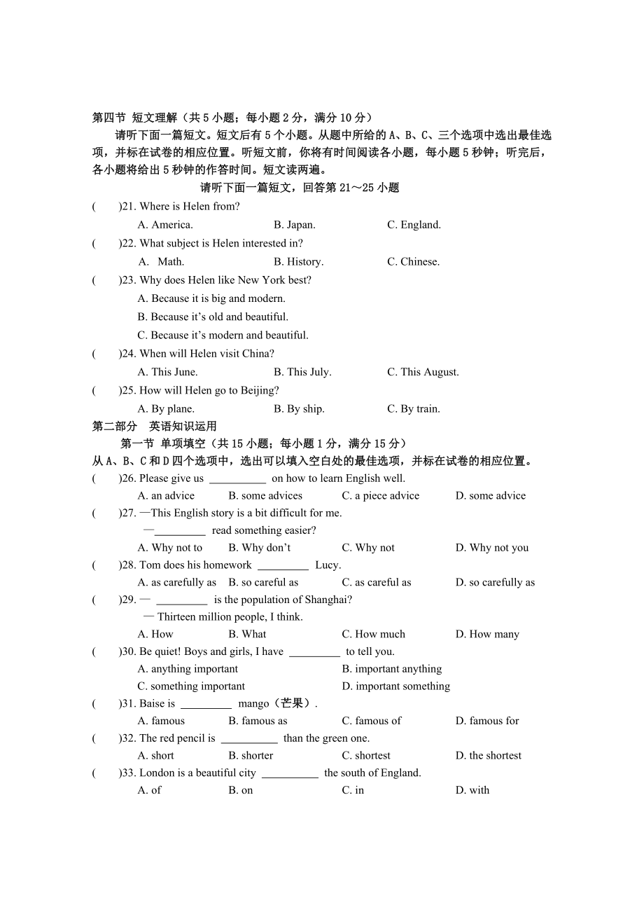 最新八年级上段考试题汇编.doc_第3页