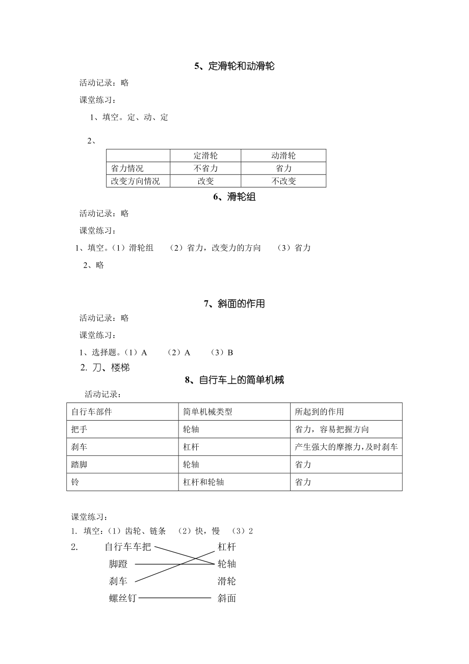 最新[最新科教版]小学科学六上作业本参考答案优秀名师资料.doc_第3页