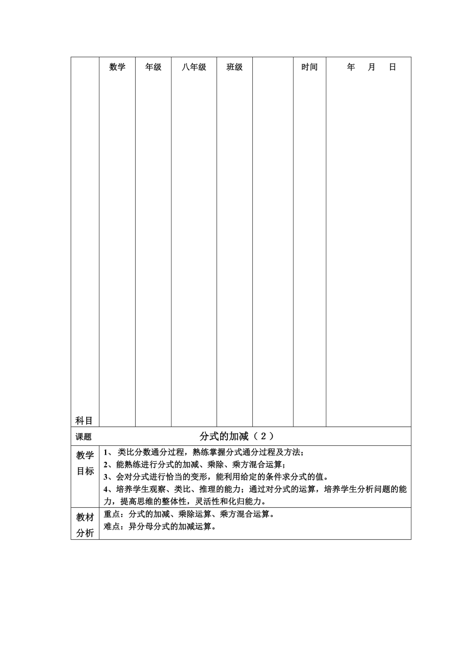 最新16.2.2分式的加减２教案名师精心制作资料.doc_第1页