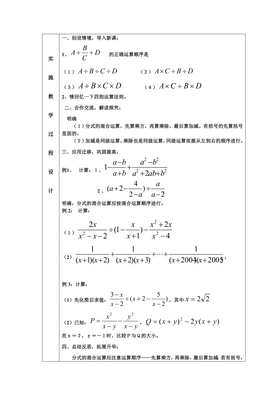 最新16.2.2分式的加减２教案名师精心制作资料.doc_第2页