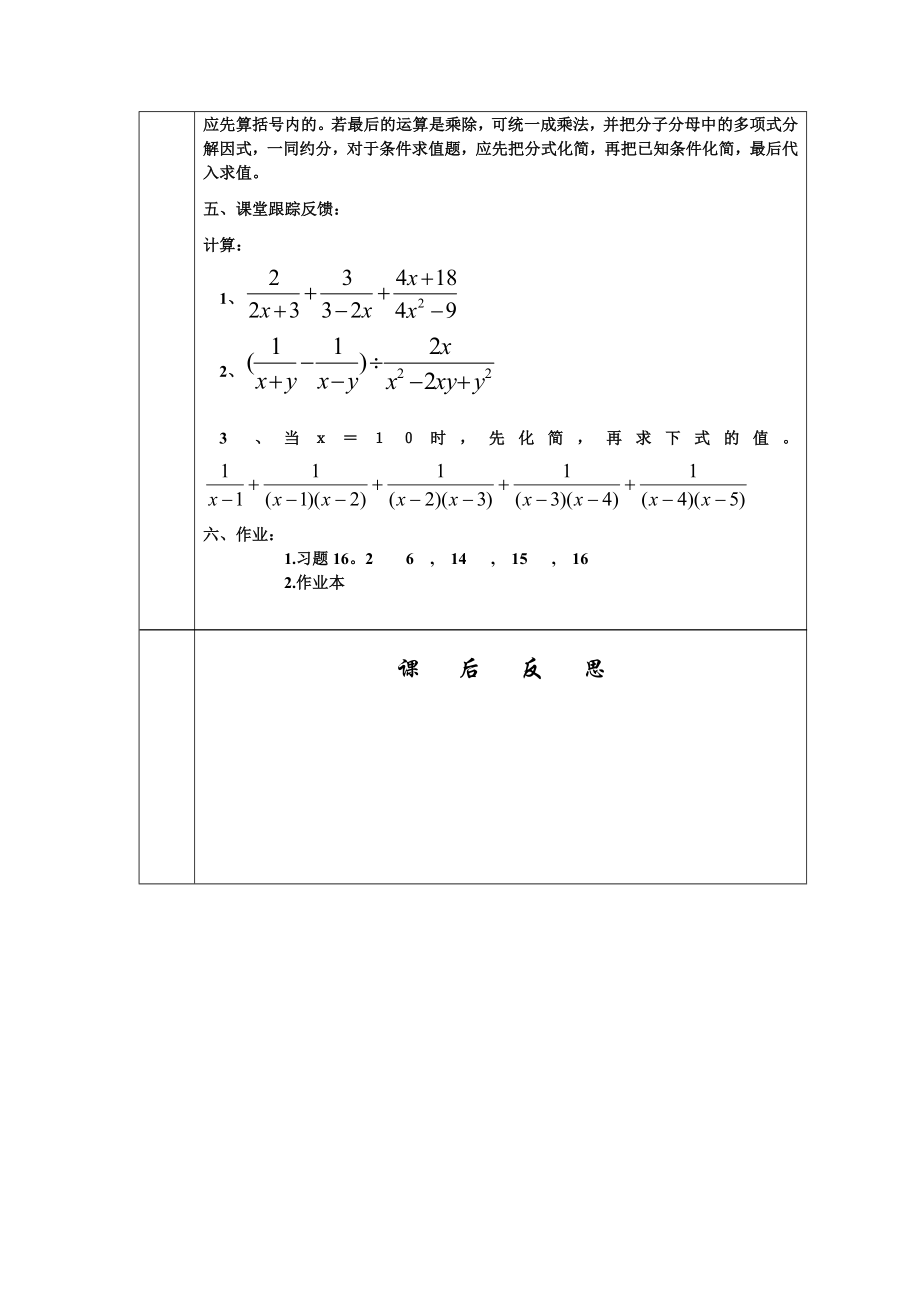 最新16.2.2分式的加减２教案名师精心制作资料.doc_第3页