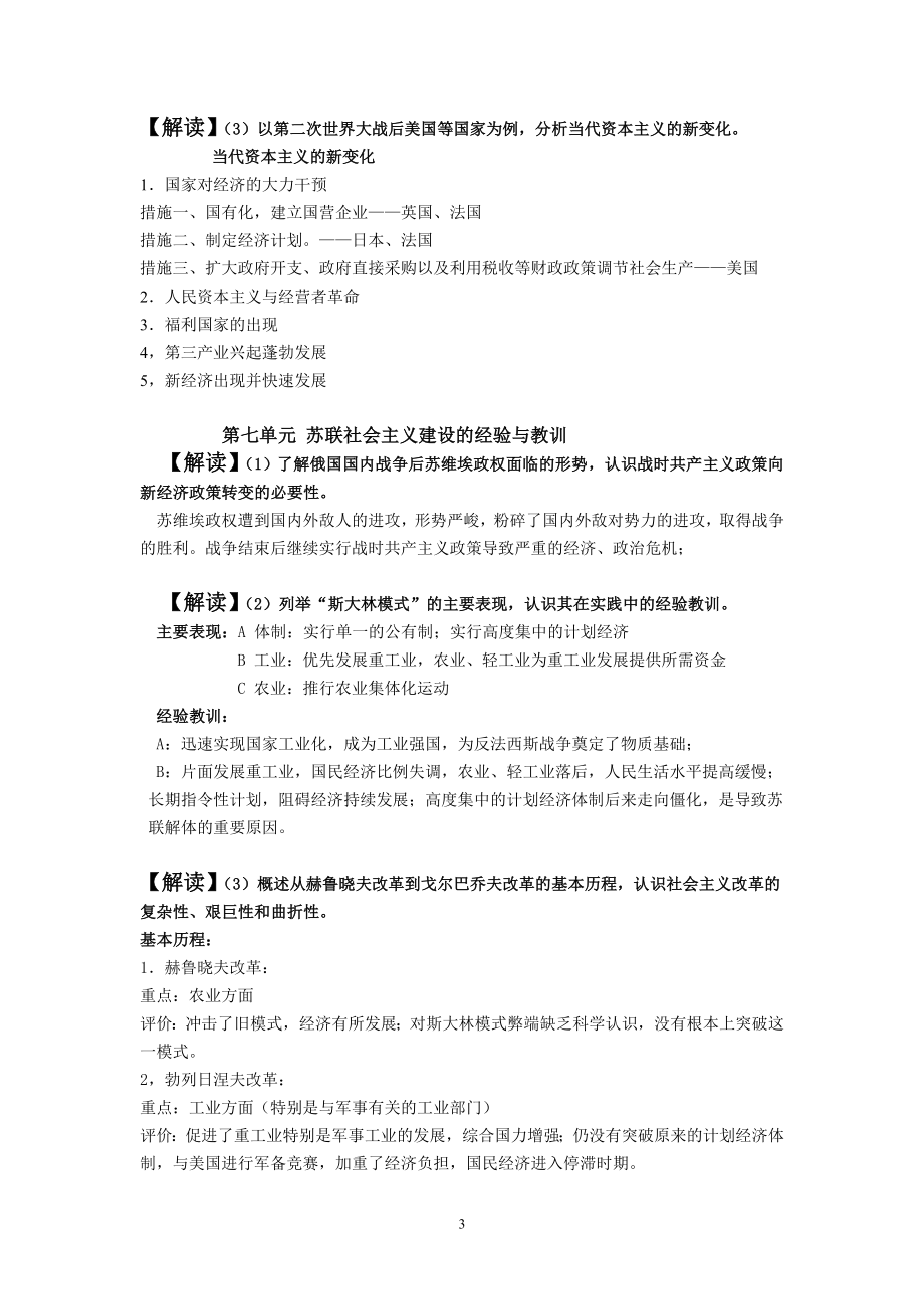 人民版必修二课程标准世界历史部分解读.doc_第3页