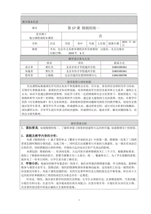 邢红杰隋朝的统一教学设计[精选文档].doc