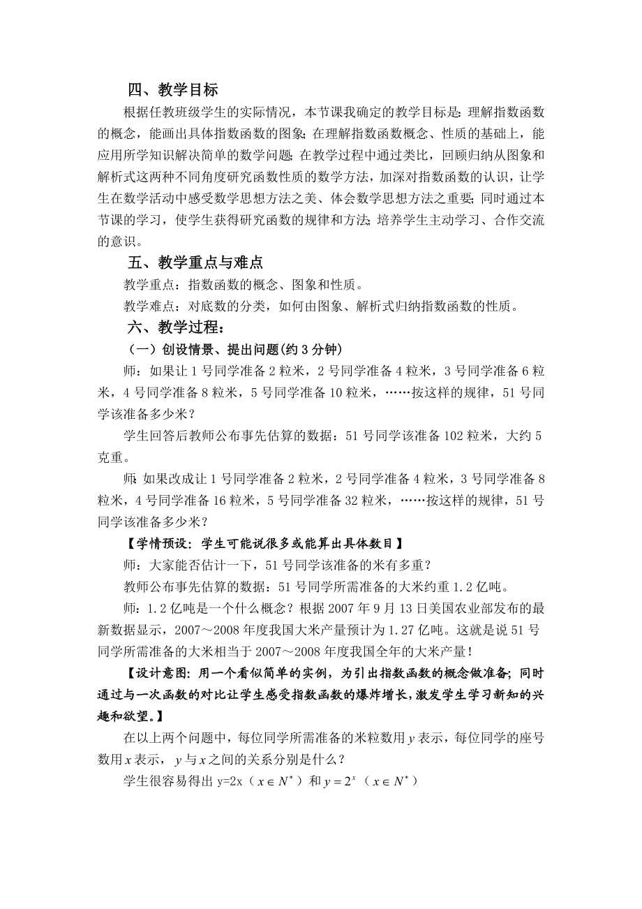 指数函数的图象及其性质教学设计[精选文档].doc_第2页