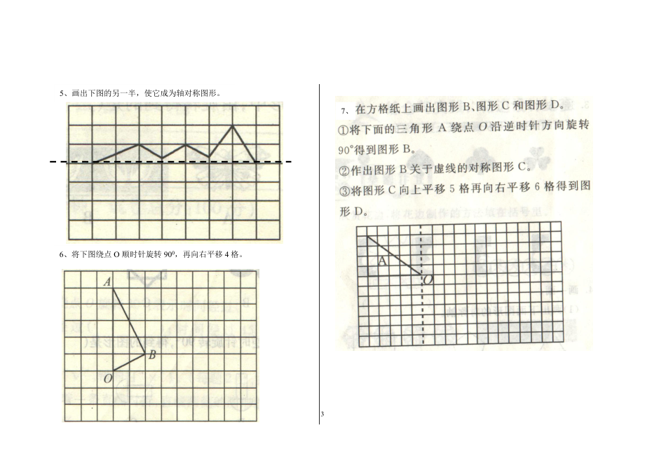 图形的平移和旋转练习题[精选文档].doc_第3页