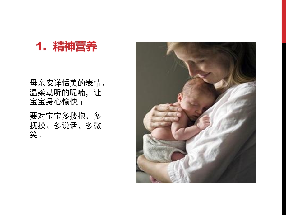 03岁婴幼儿心理保健文档资料.pptx_第2页