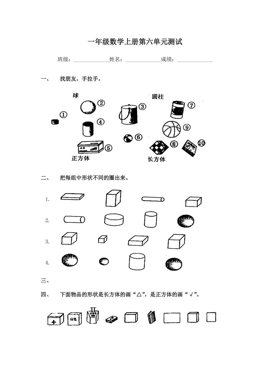 最新刘培军第六单元测试汇编.doc_第1页