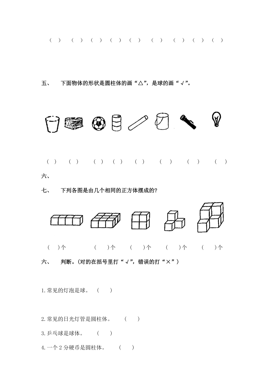 最新刘培军第六单元测试汇编.doc_第2页