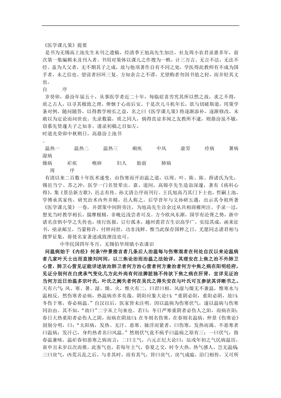 医学课儿策提要DOC 17页.doc_第1页