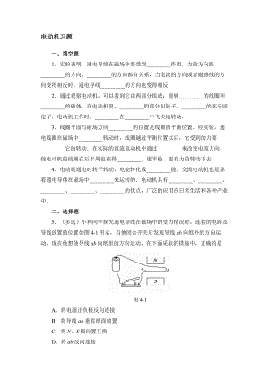 [人教新课标]电动机习题2[精选文档].doc