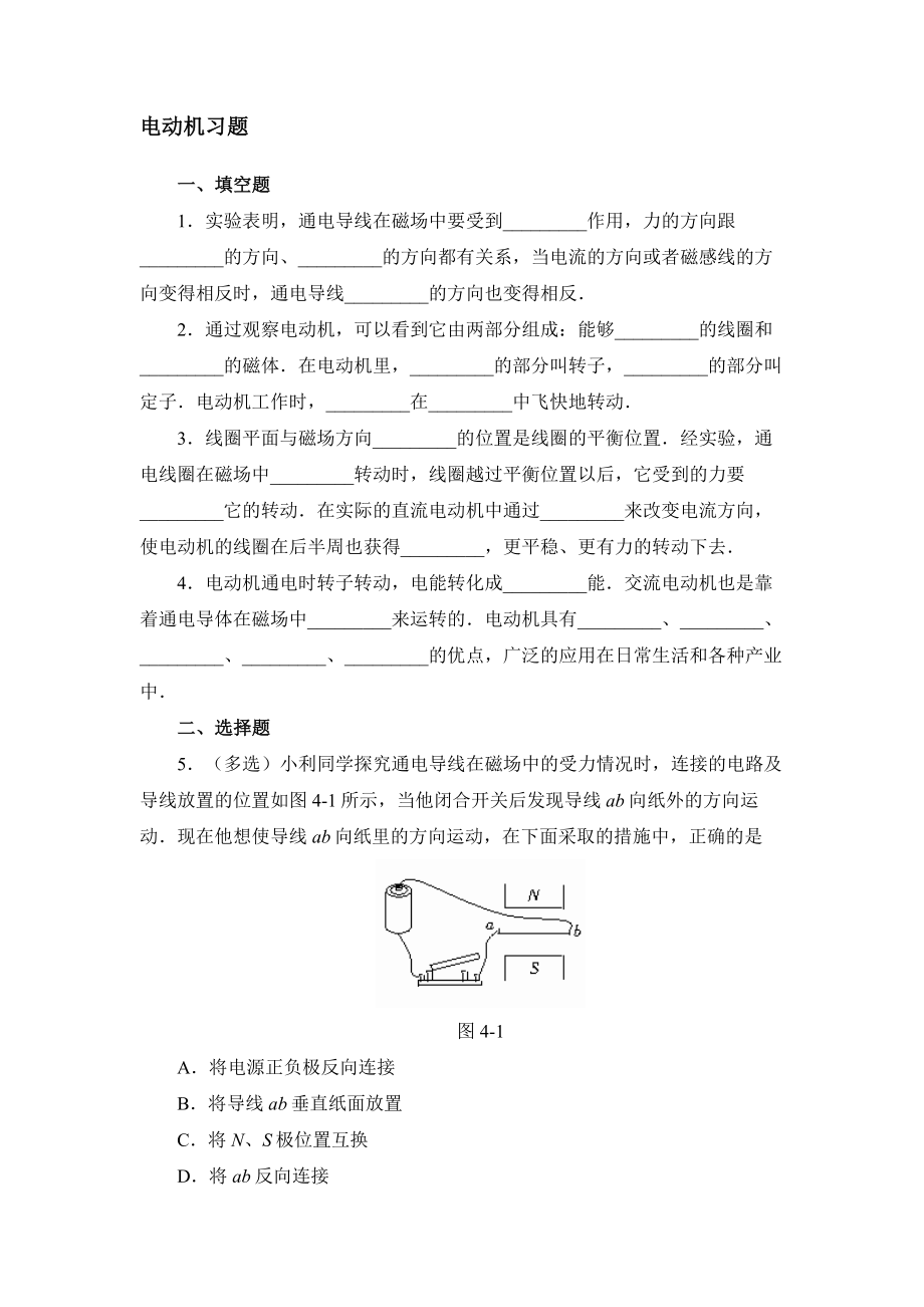 [人教新课标]电动机习题2[精选文档].doc_第1页