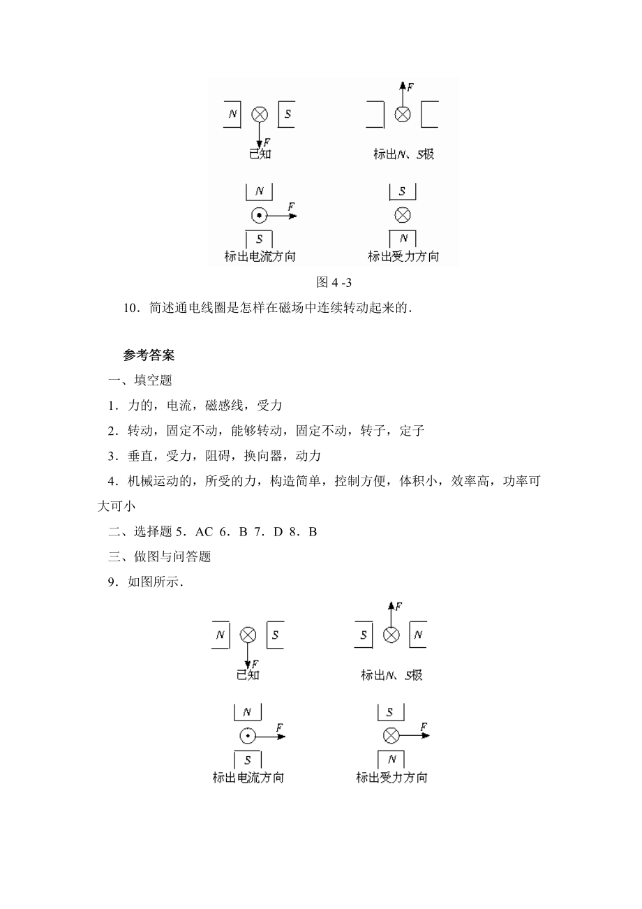 [人教新课标]电动机习题2[精选文档].doc_第3页