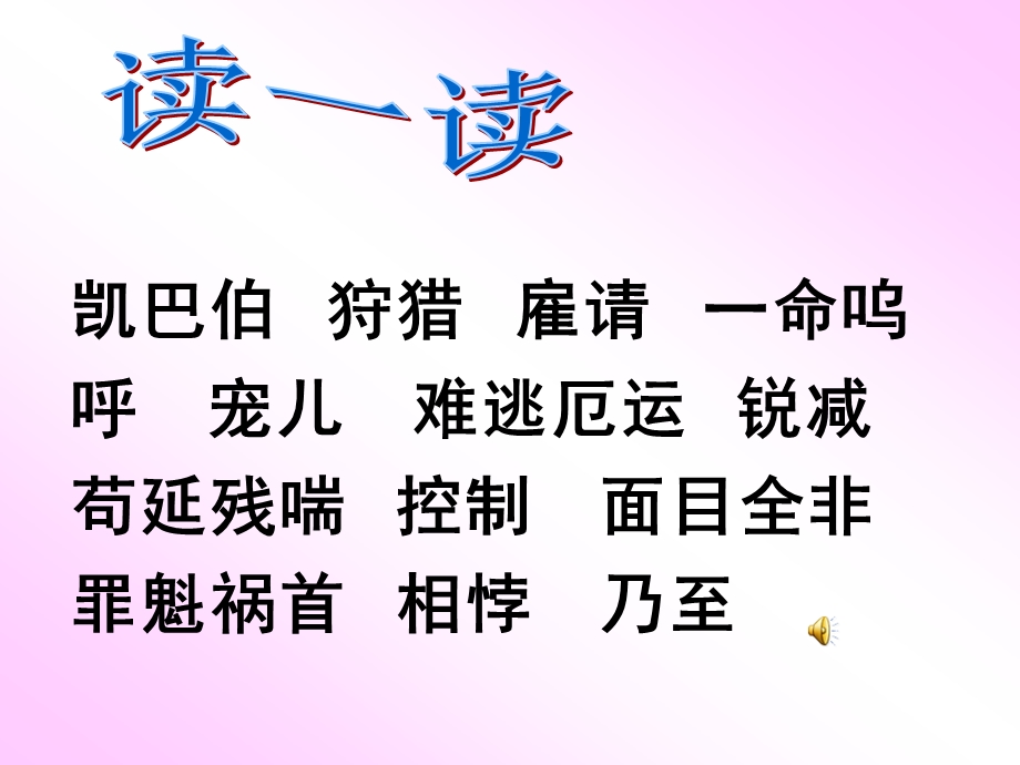 《鹿和狼的故事》课件2.ppt_第3页