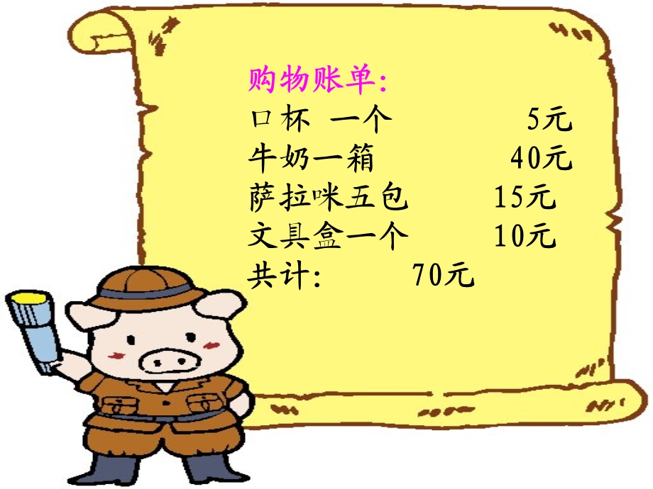 20妈妈的账单1[精选文档].ppt_第2页