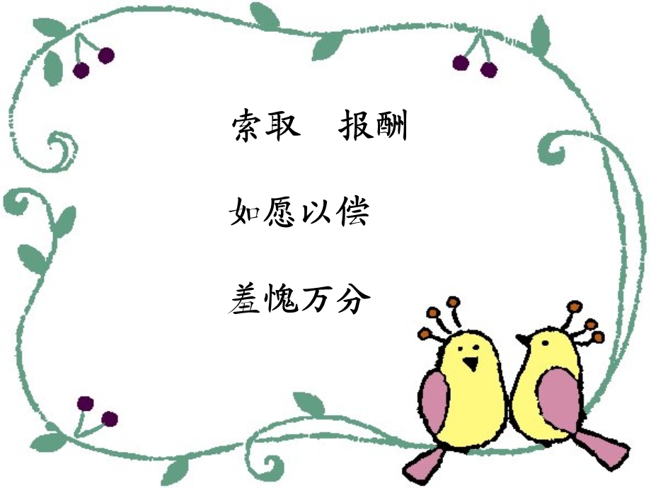 20妈妈的账单1[精选文档].ppt_第3页