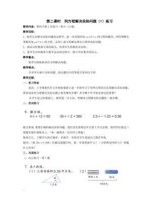 最新六年级数学汇编.doc