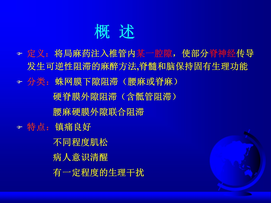 医学课件第10章椎管内麻醉.ppt_第2页