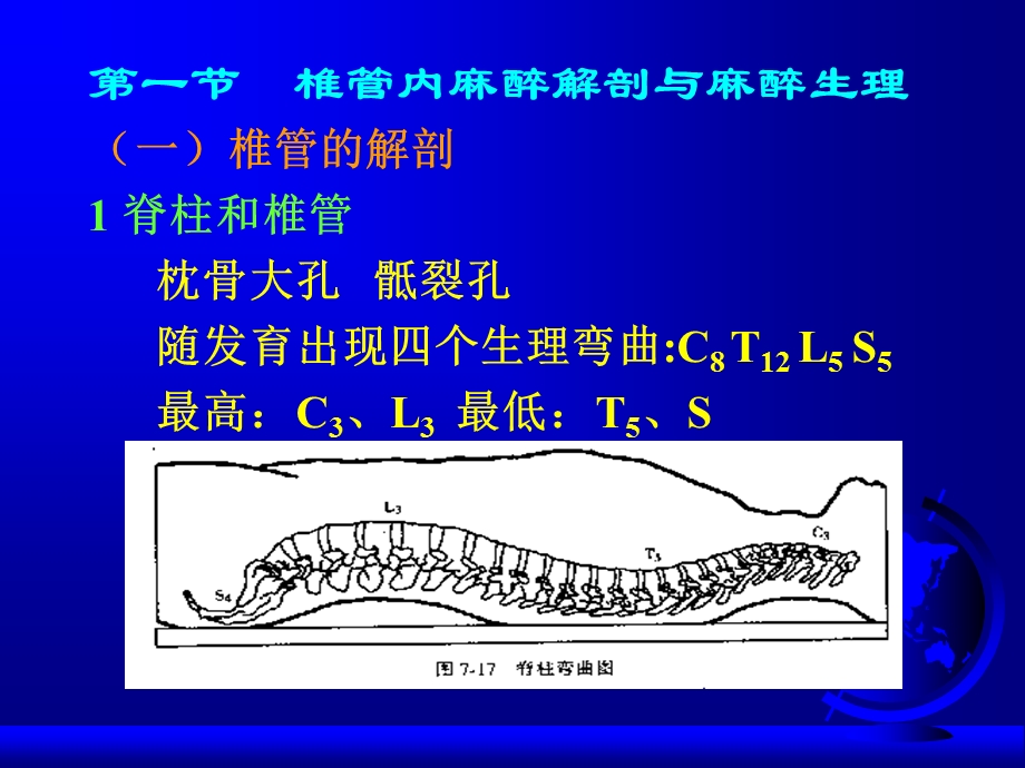 医学课件第10章椎管内麻醉.ppt_第3页