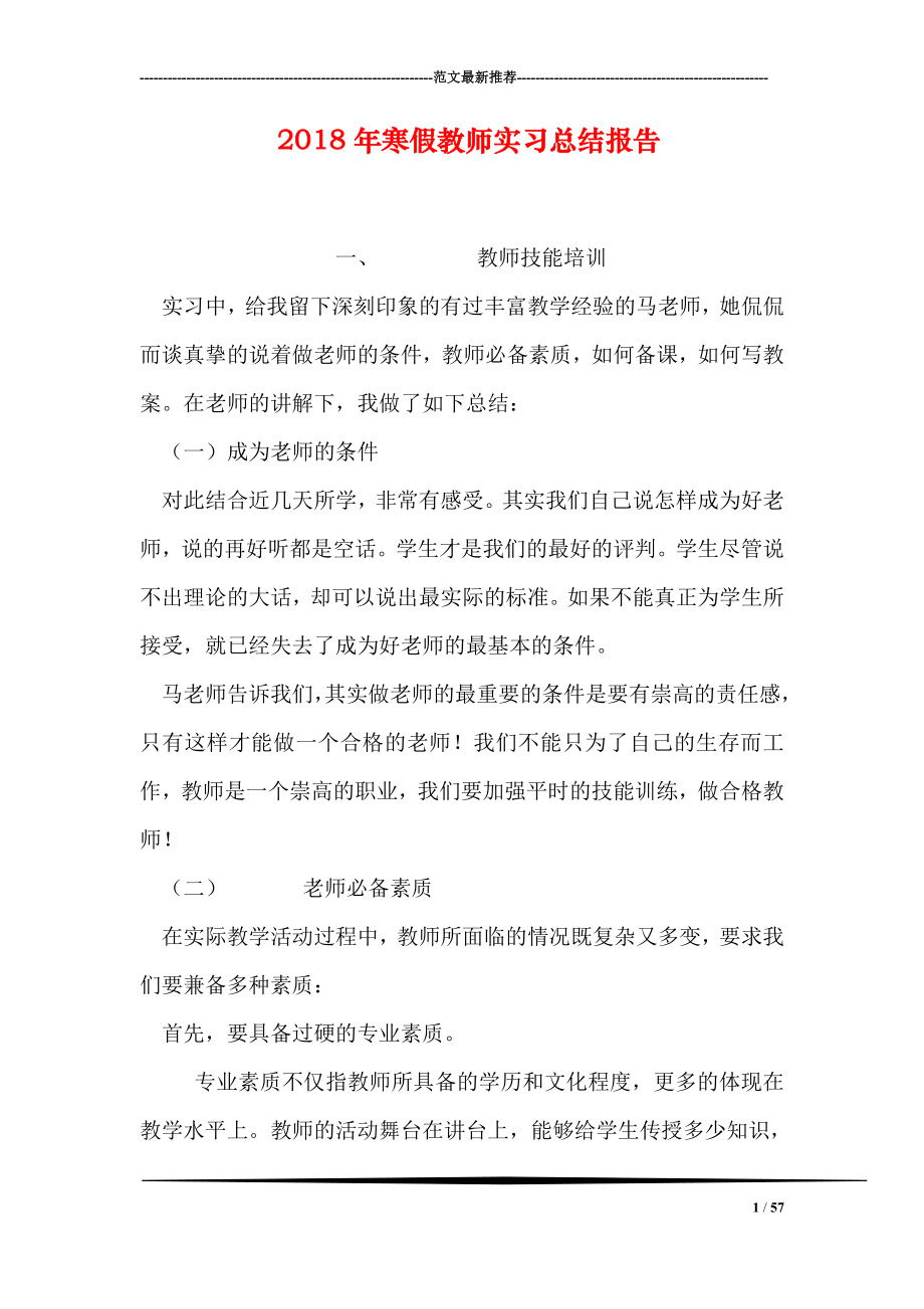 寒假教师实习总结报告.doc_第1页