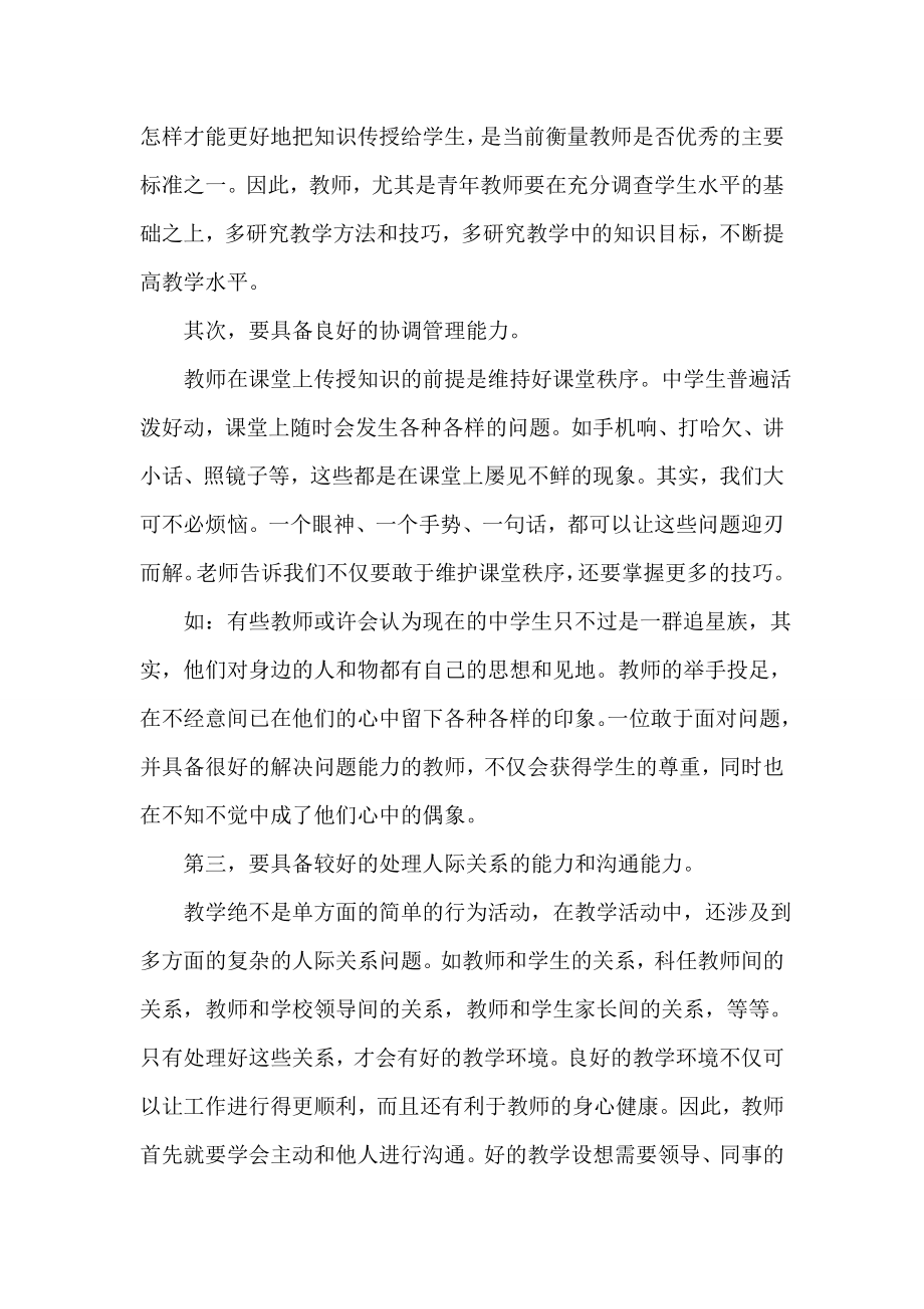 寒假教师实习总结报告.doc_第2页