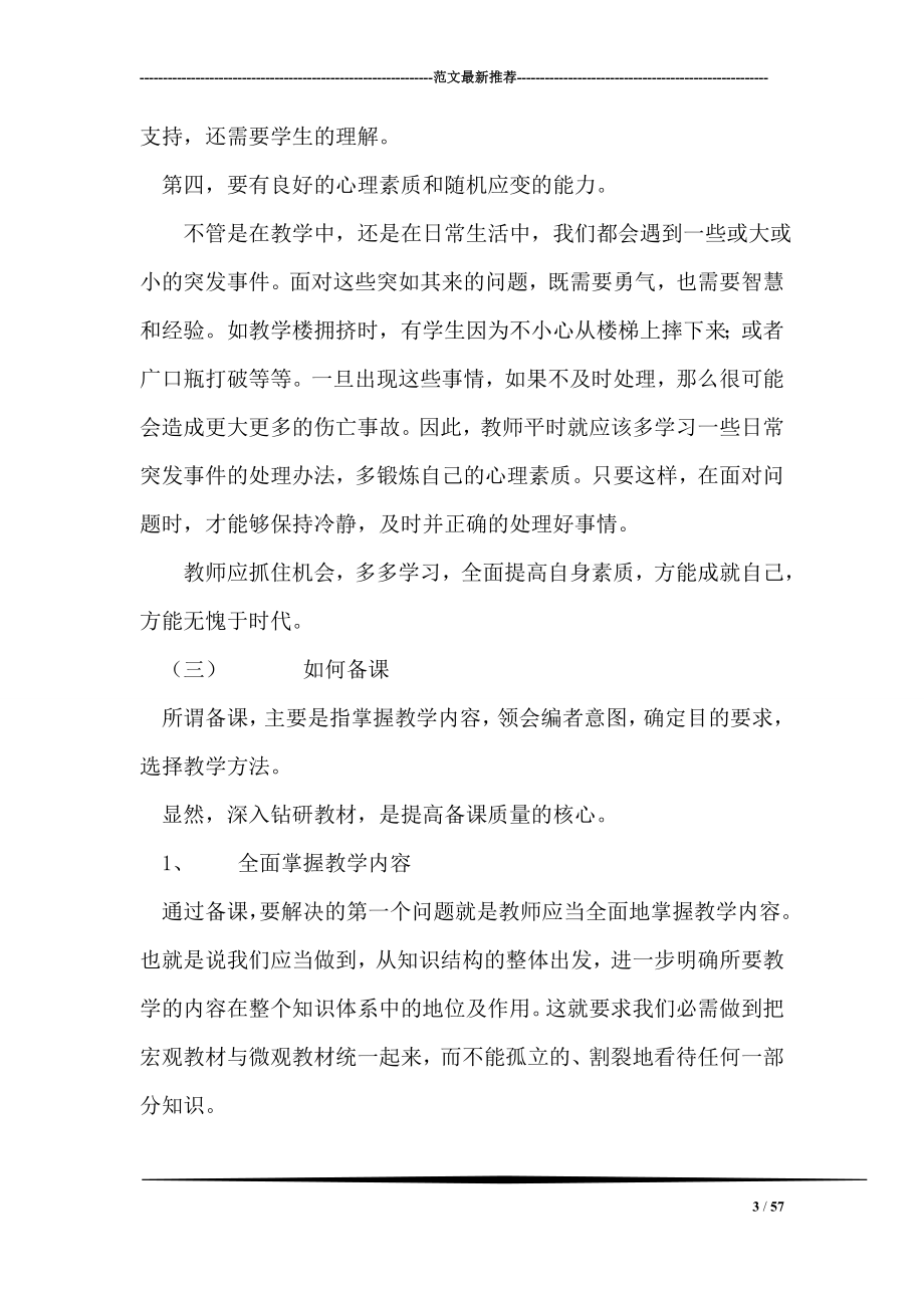 寒假教师实习总结报告.doc_第3页