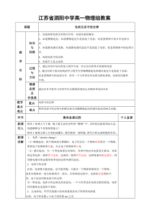 最新04电荷及其守恒定律教案新人教选修31汇编.doc