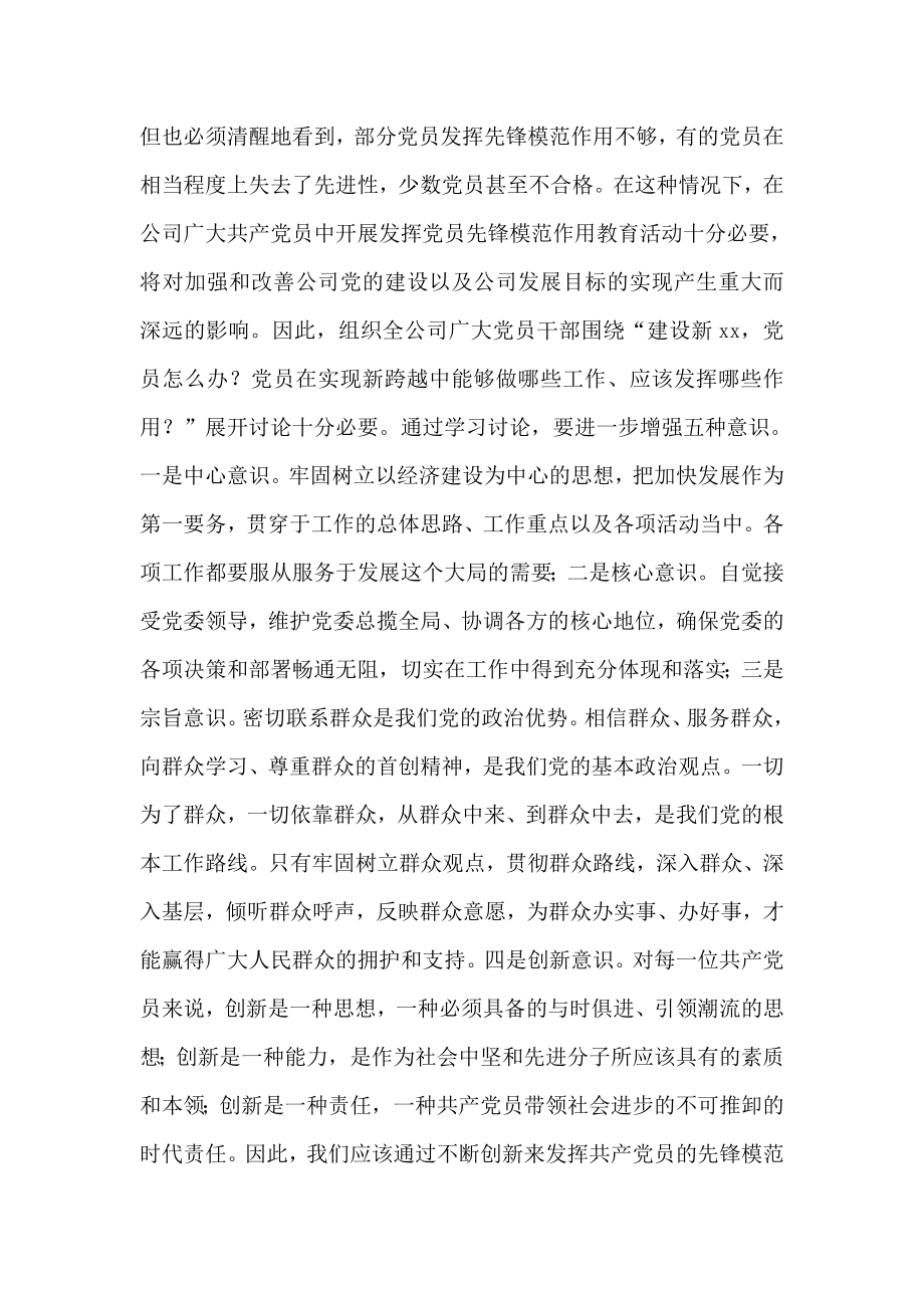 在公司新任务新形势下发挥党员先锋模范作用.doc_第2页