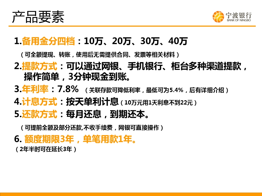 医学课件白领通产品介绍宁波银行北京分行张意18610036315.ppt_第3页