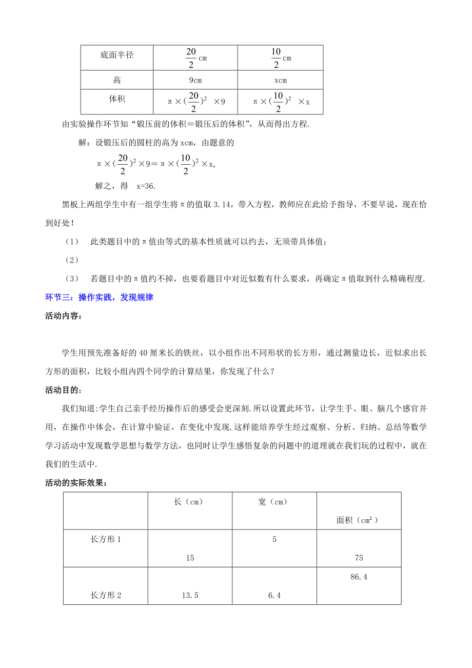 最新5.3变高了汇编.doc_第3页