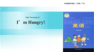 三年级下册英语课件Unit 3 Lesson 13 I39;m Hungry∣冀教版 (三起)(共26张PPT).ppt