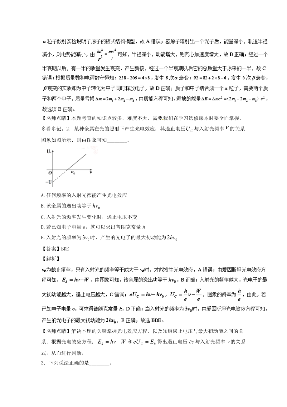 高考物理一轮复习 专题61 原子与原子核测含解析1..doc_第2页