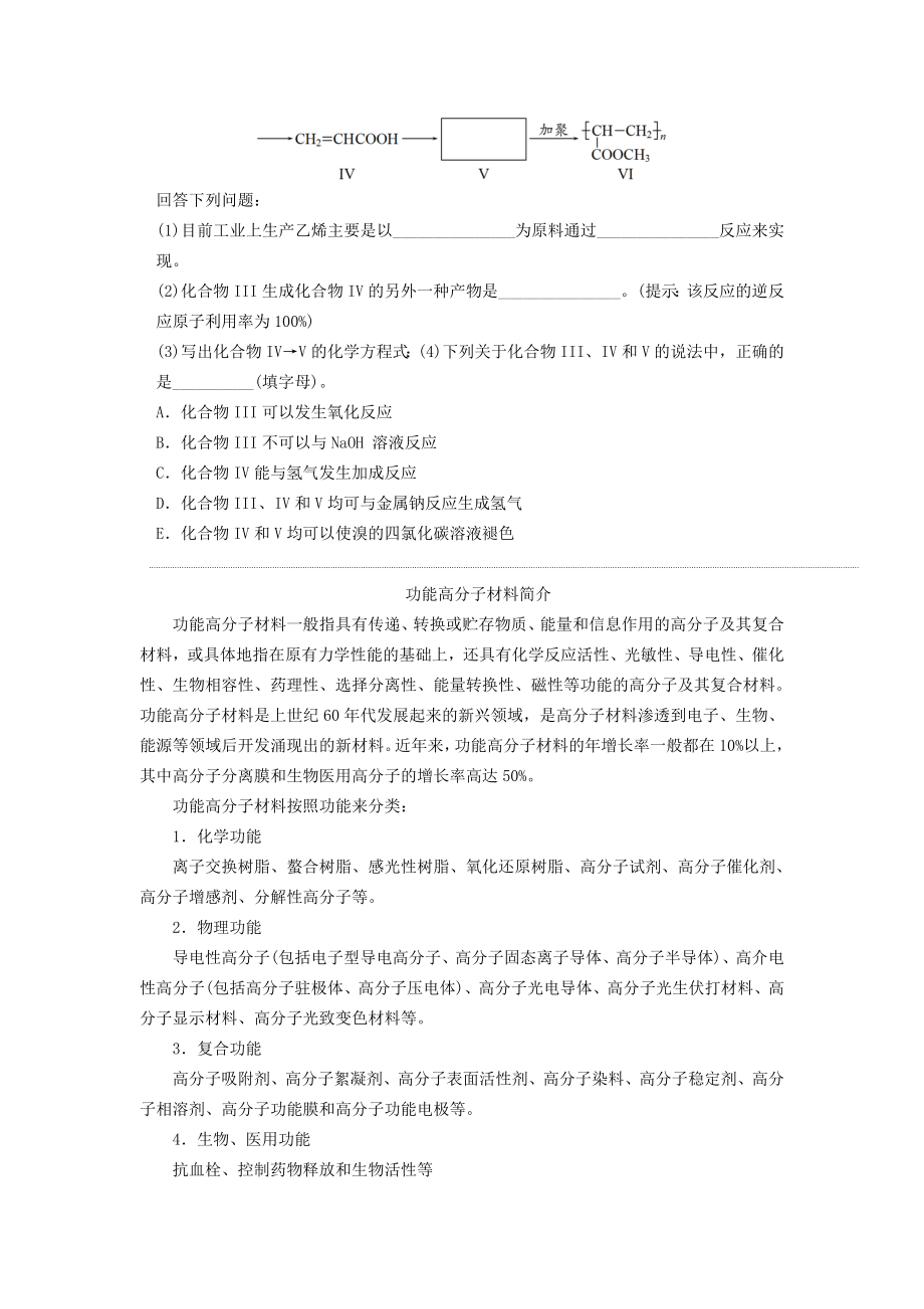 高二化学寒假作业 第16天进入合成有机高分子化合物的时代..doc_第3页