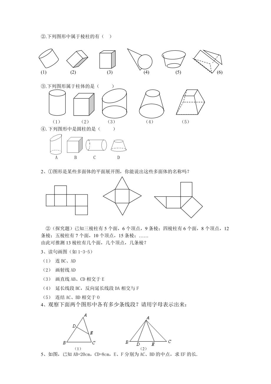 基本的几何图形复习课教学设计[精选文档].doc_第2页