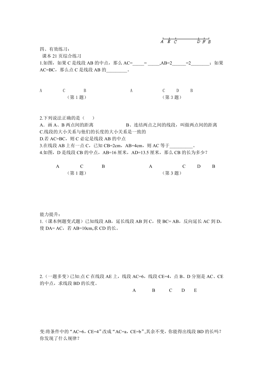 基本的几何图形复习课教学设计[精选文档].doc_第3页