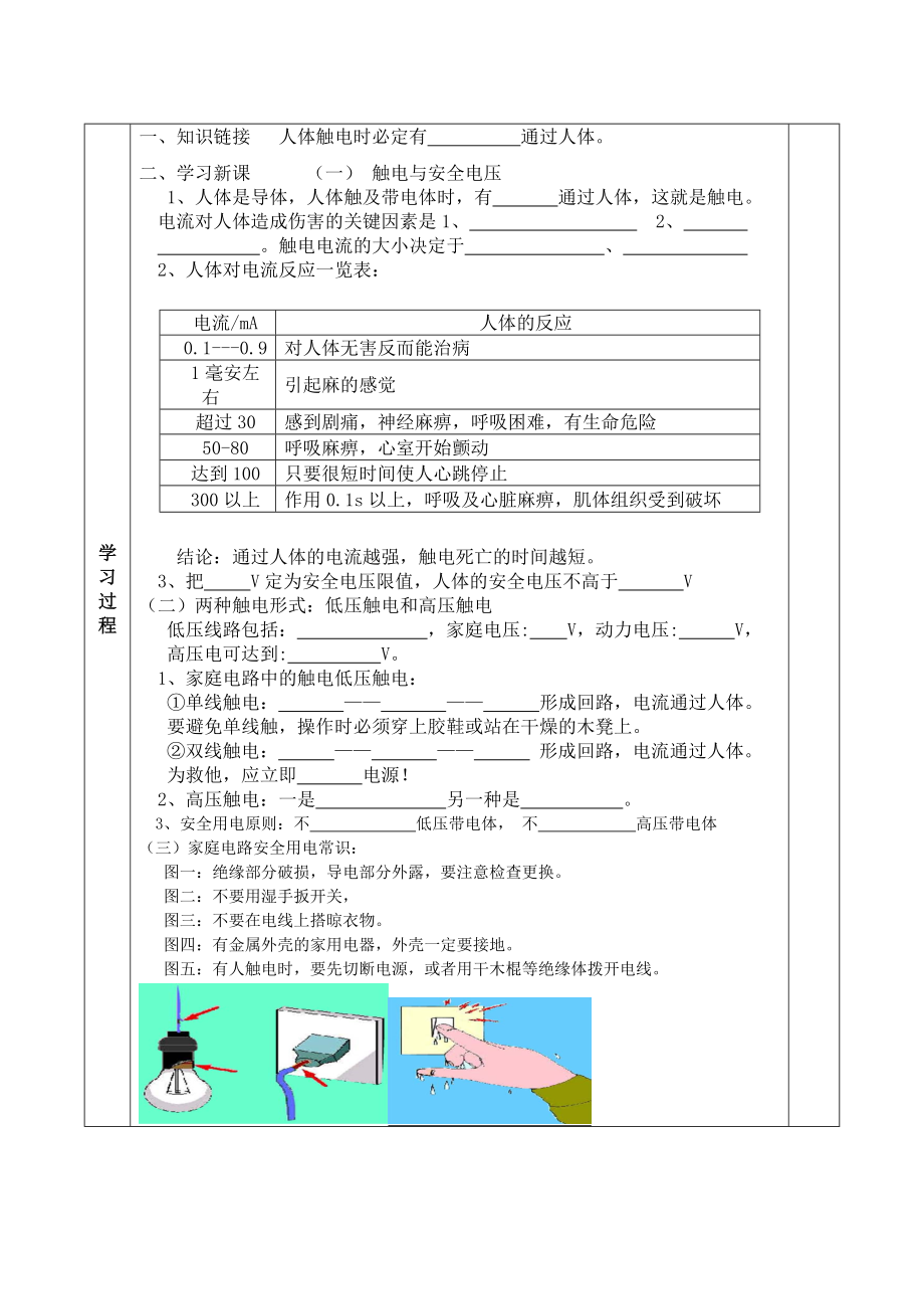 9.3安全用电与保护导学案教学文档.doc_第2页