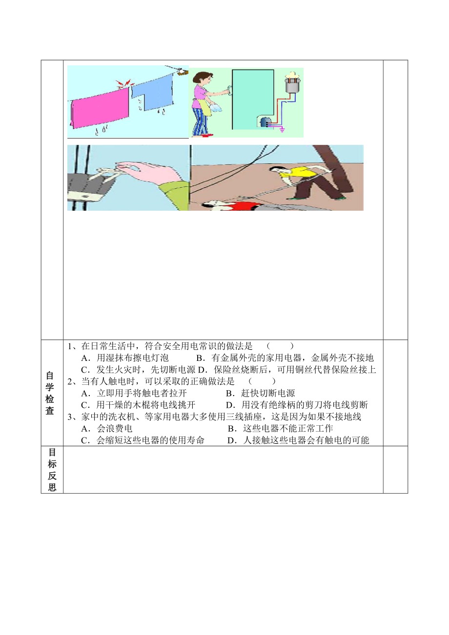 9.3安全用电与保护导学案教学文档.doc_第3页