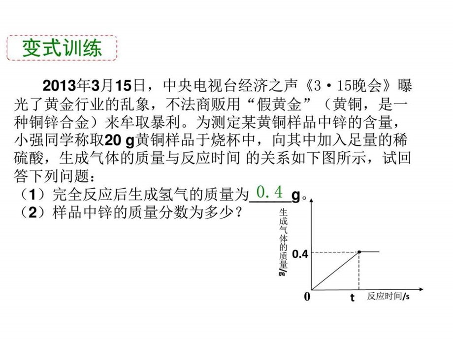 最新九年级化学计算题..ppt_第3页