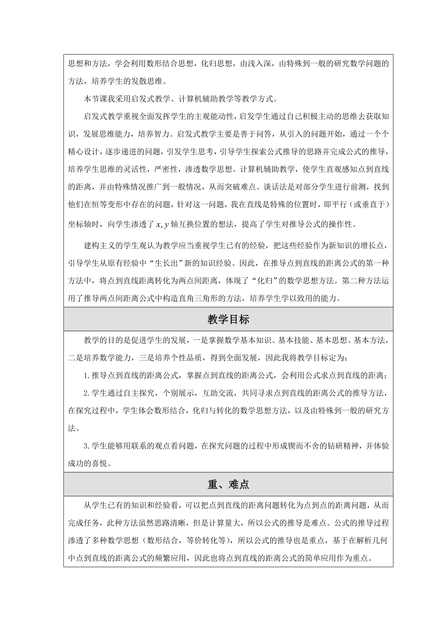 最新点到直线的距离教学设计汇编.doc_第2页