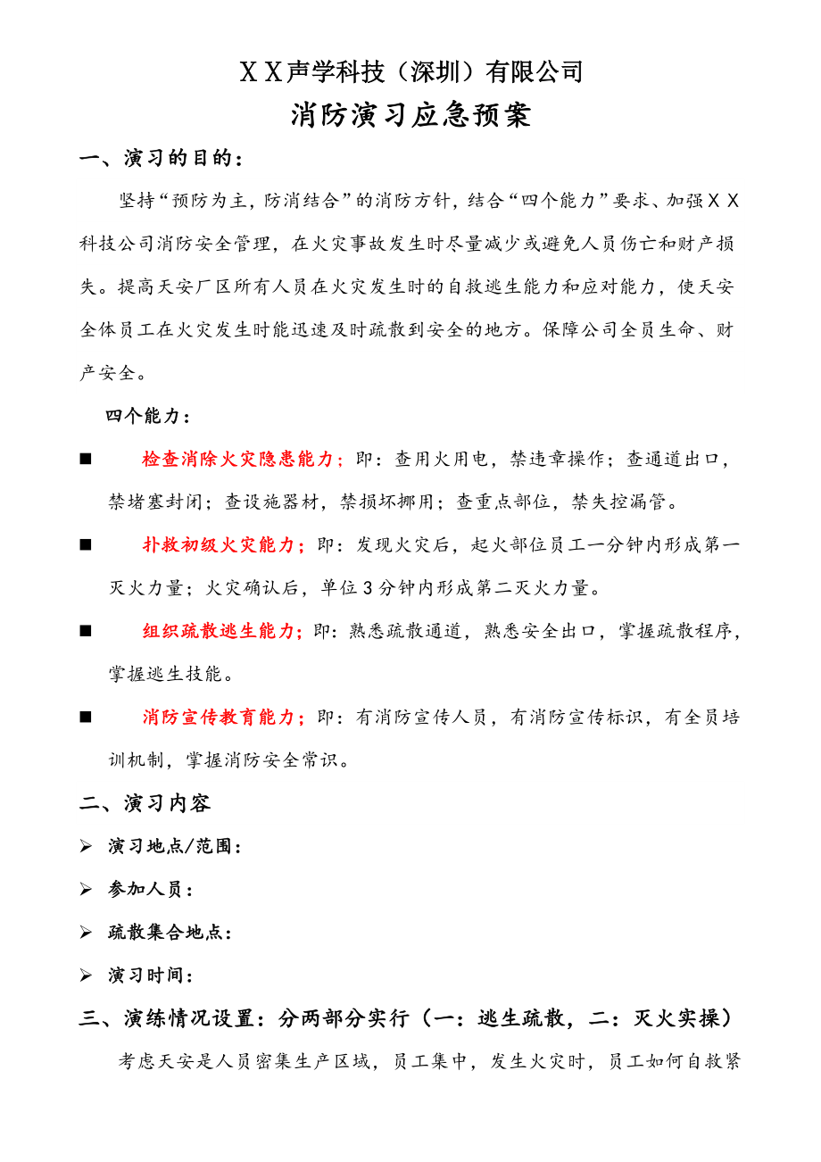 最新公司消防演习应急预案.docx_第1页