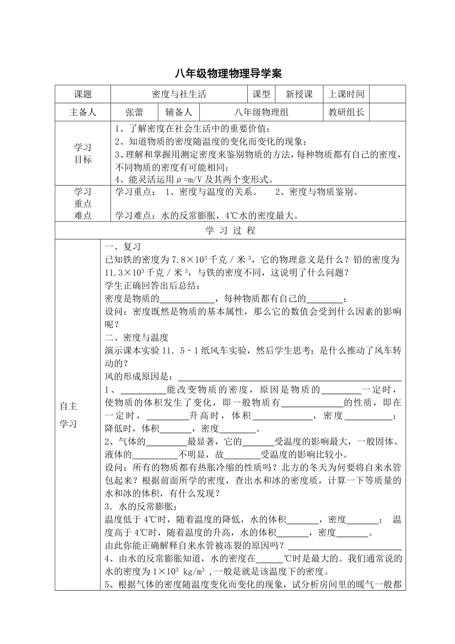 最新密度与社会生活导学案汇编.doc_第1页