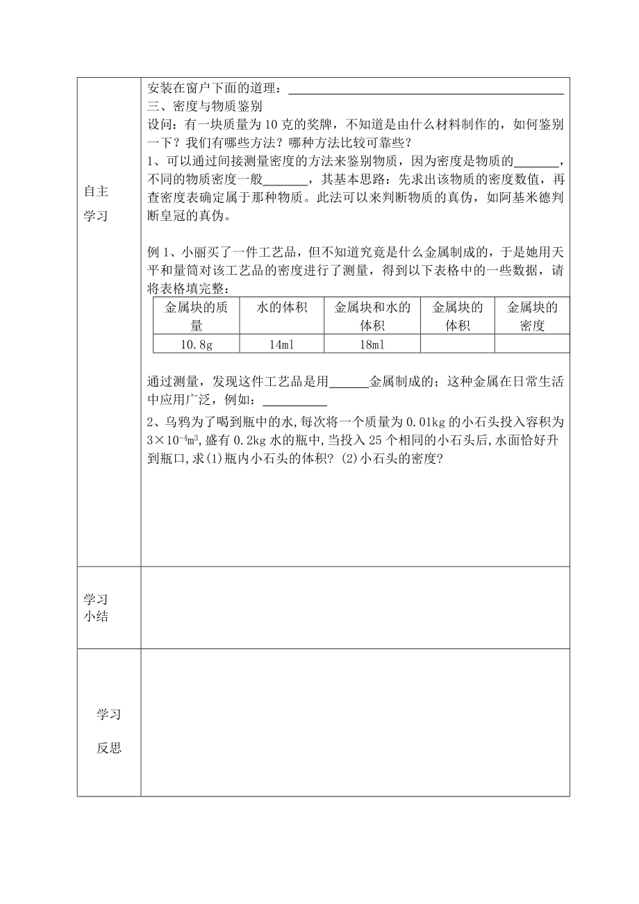 最新密度与社会生活导学案汇编.doc_第2页