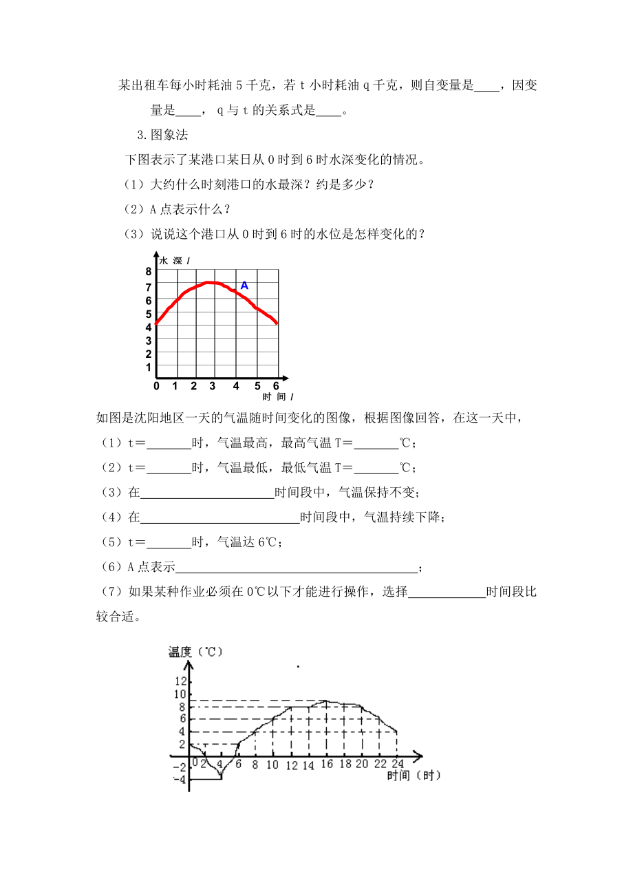 最新3.3教学设计 汇编.doc_第2页