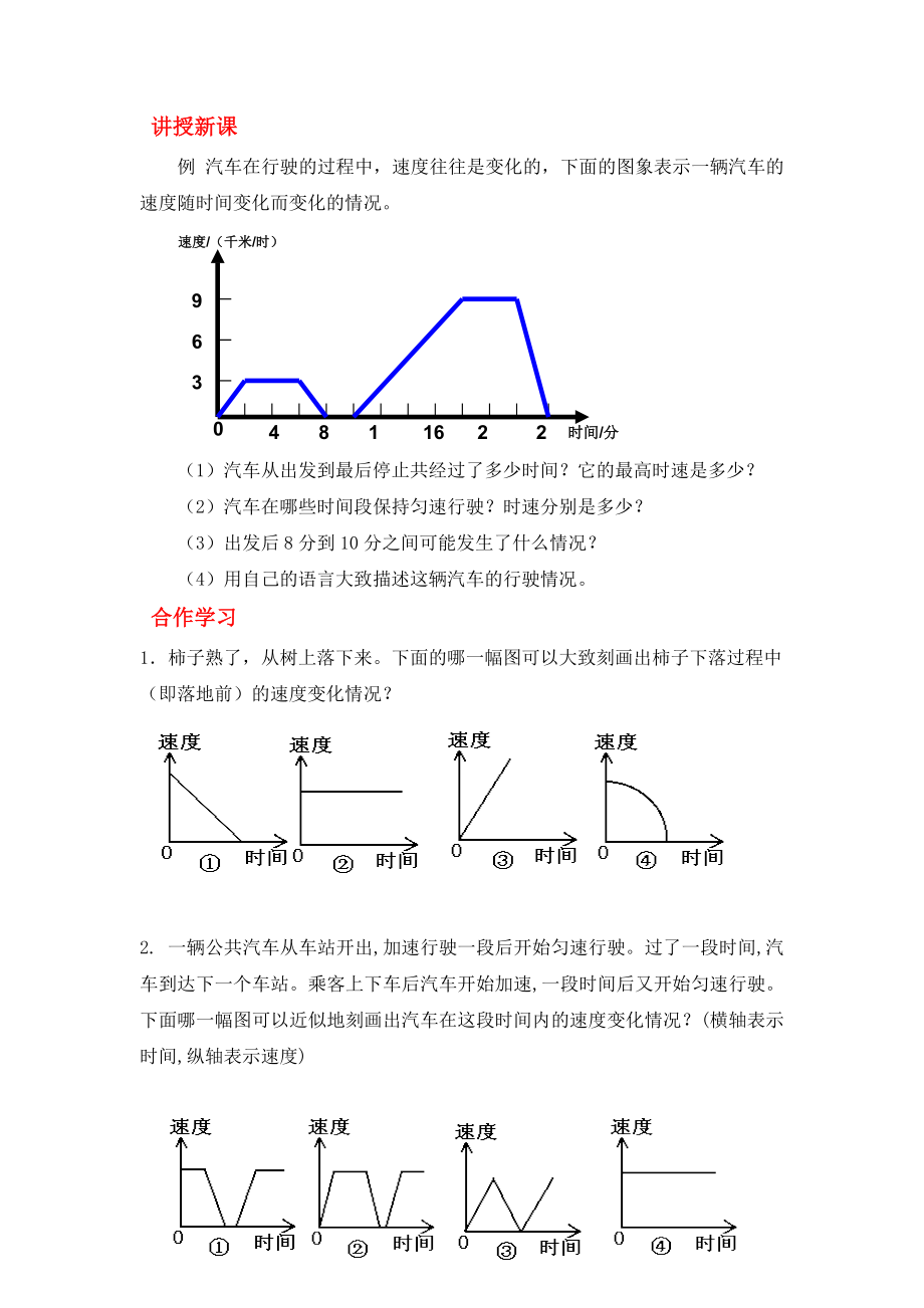 最新3.3教学设计 汇编.doc_第3页