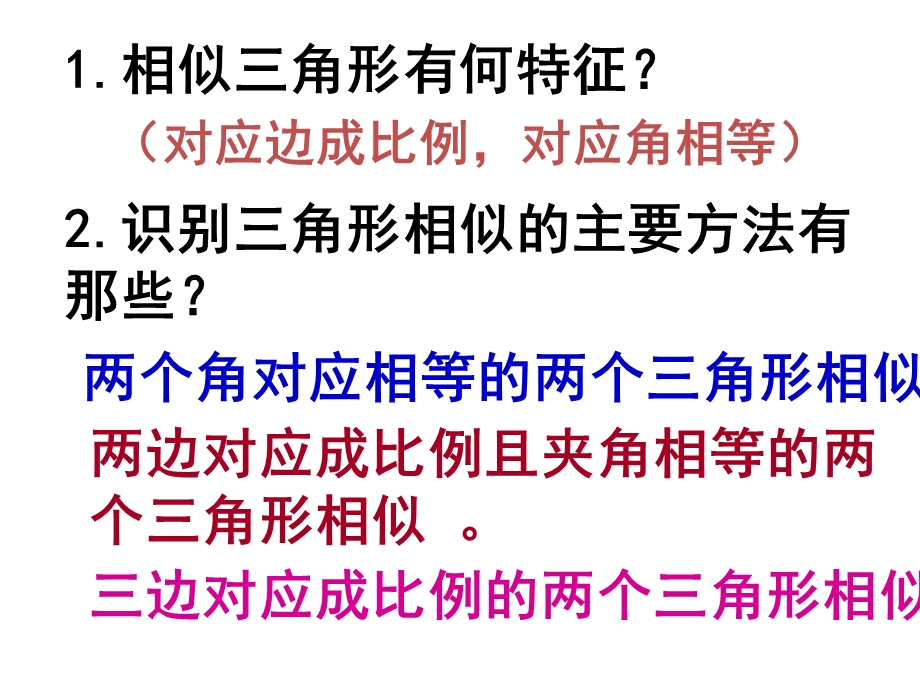 23.3.3相似三角形的性质课件[精选文档].ppt_第3页