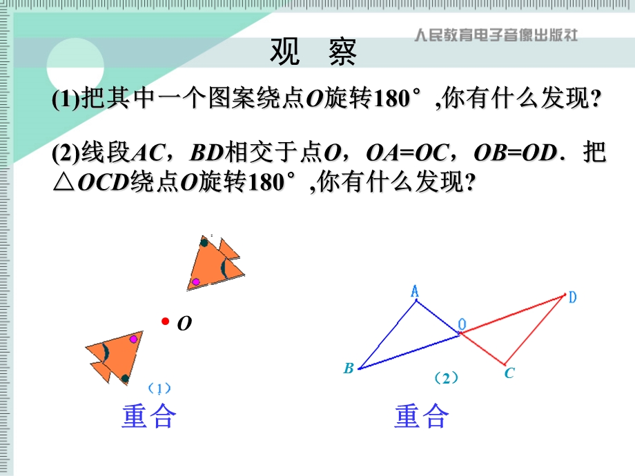 23.2.1中心对称 [精选文档].ppt_第2页